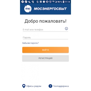Аварийная служба мосэнергосбыт московская область телефон. Мой Мосэнергосбыт. МЭС Мосэнергосбыт. Мосэнергосбыт игра. Мосэнергосбыт приложение для андроид.