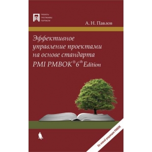 Управление проектами книги