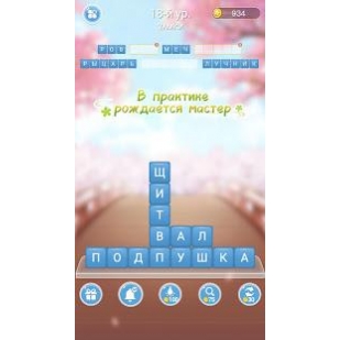 Игра разбить слова играть. Разбить слова игра ответы. Игра слов. Игра море слов 88 уровень. Ответы на игру разбить слова все уровни.