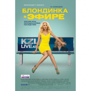 Блондинка в эфире (2014)