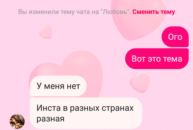 Чаты на выбранную тему