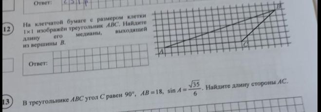 Математика 8 класс . Задания на фото 12 и 13. Как решить?