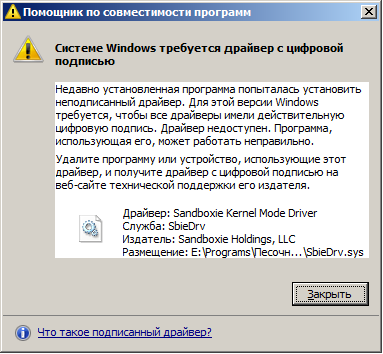 Как в Windows 7х64 установить драйвер для Sandboxie64-5.33.6.0?