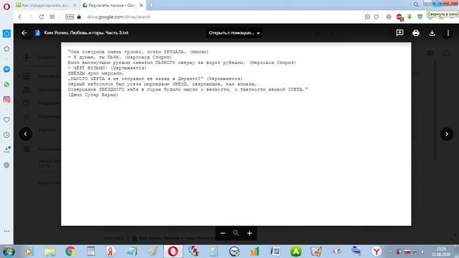 Почему у меня не редактируется текстовый файл Гугл-диска?