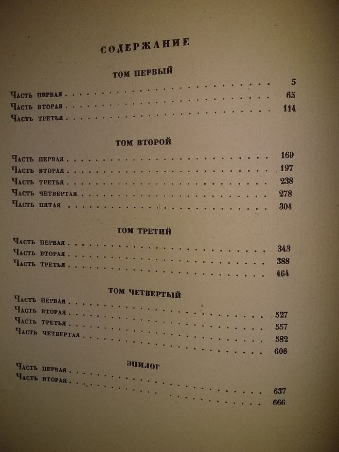 За сколько можно продать книгу Война и мир 1945 года издания на Авито?
