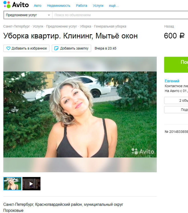 Зачем на Авито в объявлениях по уборке фото красивых нарядных женщин?