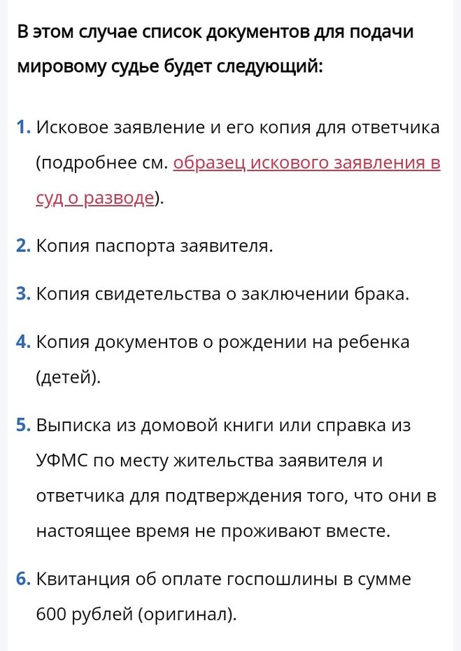 Нужна ли выписка из домовой книги при разводе через суд?