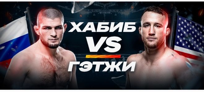 UFC 254. Бой Хабиб – Гэтжи 24.10.2020 где и во сколько смотреть онлайн?