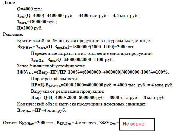 Найдите ошибку, если задача решена не верно?