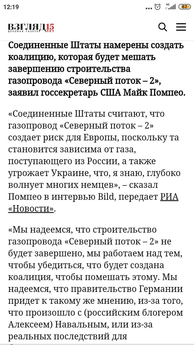 Почему Северный поток 2 угрожает Украине, по мнению США?