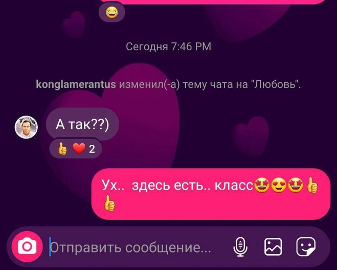 Love chat на русском. Тема чата любовь в Инстаграм. Тема чата любовь.