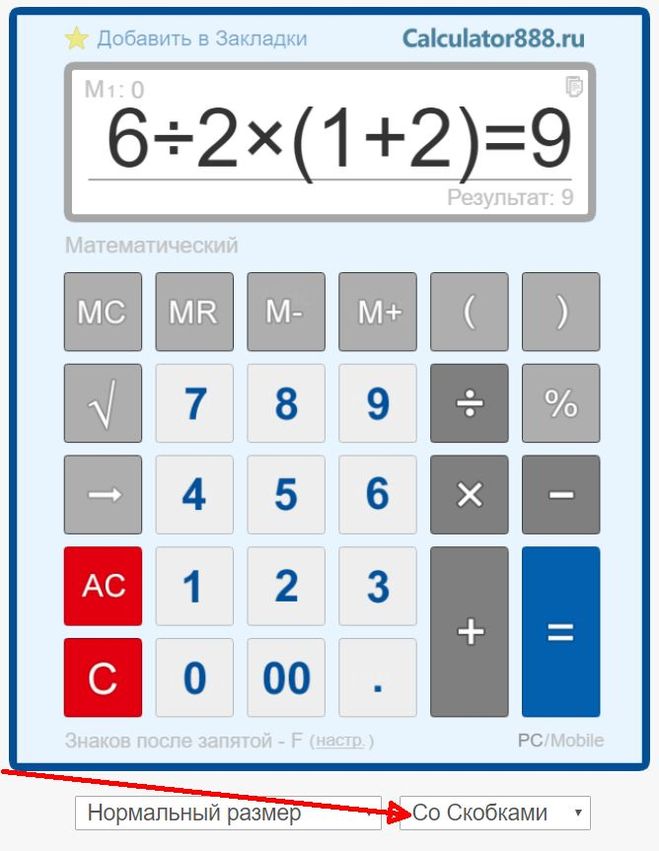 Калькулятор 888. Калькулятор онлайн. Точный калькулятор. Калькулятор посчитать. Калькулятор обычный калькулятор.