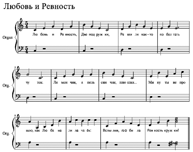 Любовно-Ревностная застольная