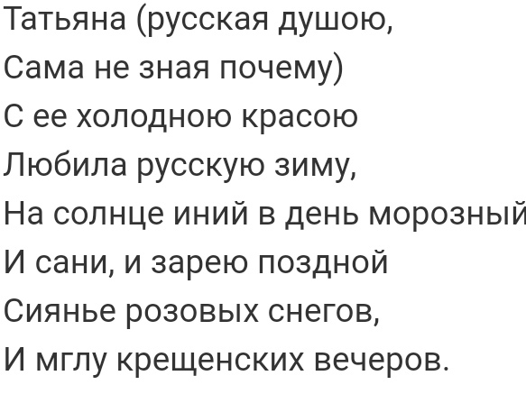 Увидев татьяну. Татьяна русская душою сочинение. Татьяна русская душою отрывок. Татьяна русская душою сама. Татьяна-русская душою сочинение литература.