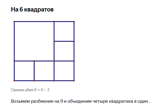 Квадрат меньше квадрата. Квадрат 6. Разрежьте квадрат на 9 квадратов. Разрежьте квадрат на 6 квадратов. Разрезать квадрат на 9 квадратов.