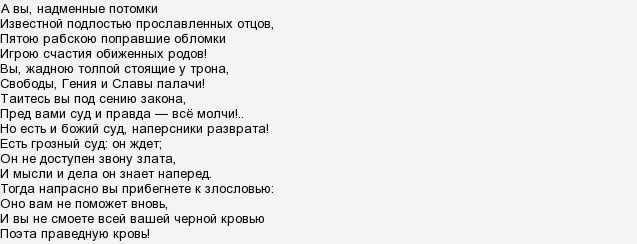 Вы жадною толпой стоящие. Вы жадною толпой стоящие у трона свободы гения и славы палачи. Пушкин послание потомкам. Вы жадною толпой стоящие у трона.